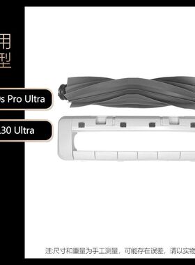 适用于Dreame追觅扫地机配件主刷胶刷罩L10s Pro Ultra/L30 Ultra