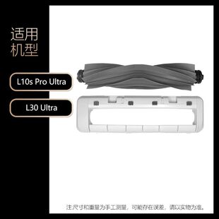 适用于Dreame追觅扫地机配件主刷胶刷罩L10s Pro Ultra/L30 Ultra
