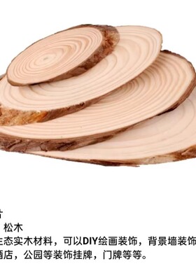 手工手绘斜切原木片年轮diy木头片 椭圆木片装饰背景墙实木片材料
