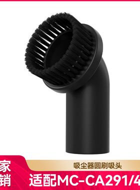 徽曦适用松下吸尘器配件吸头pp毛圆刷头通用MC-CA291/391外径33mm