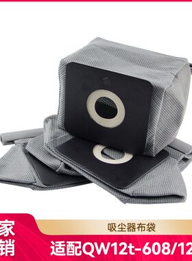 徽曦适用于美的吸尘器配件布袋尘袋过滤袋QW12t-608/12Z4/QW12T4