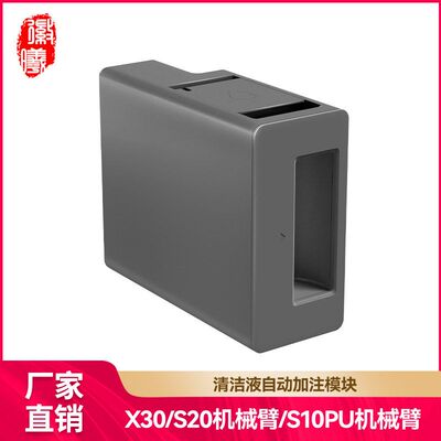 适用追觅扫地机X30/S10ProUltra/S20/X40机械臂自动添加清洁液模