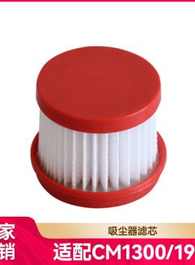 徽曦适用于德尔玛除螨仪CM1300 CM1900吸尘器配件滤芯HEPA滤网