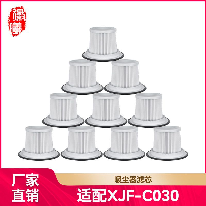 徽曦适用日本±0正负零吸尘器HEPA配件XJC-C030滤芯过滤网海帕