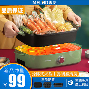 美菱多功能料理锅火锅烧烤一体锅家用火火锅电烤肉盘烤肉机网红锅