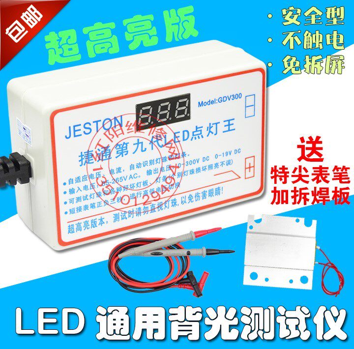 第九代捷通LED点灯王液晶电视LED背光测试仪灯珠灯条LED点灯器|ruв категории оборудование/инструменты, приборы, Другие приборы - от Buy2taobao.com для оказания профессиональной услуги покупки агента Taobao