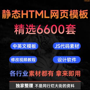 css3 秒发html5 JavaScript响应式 中文静态网页模板js源代 6600