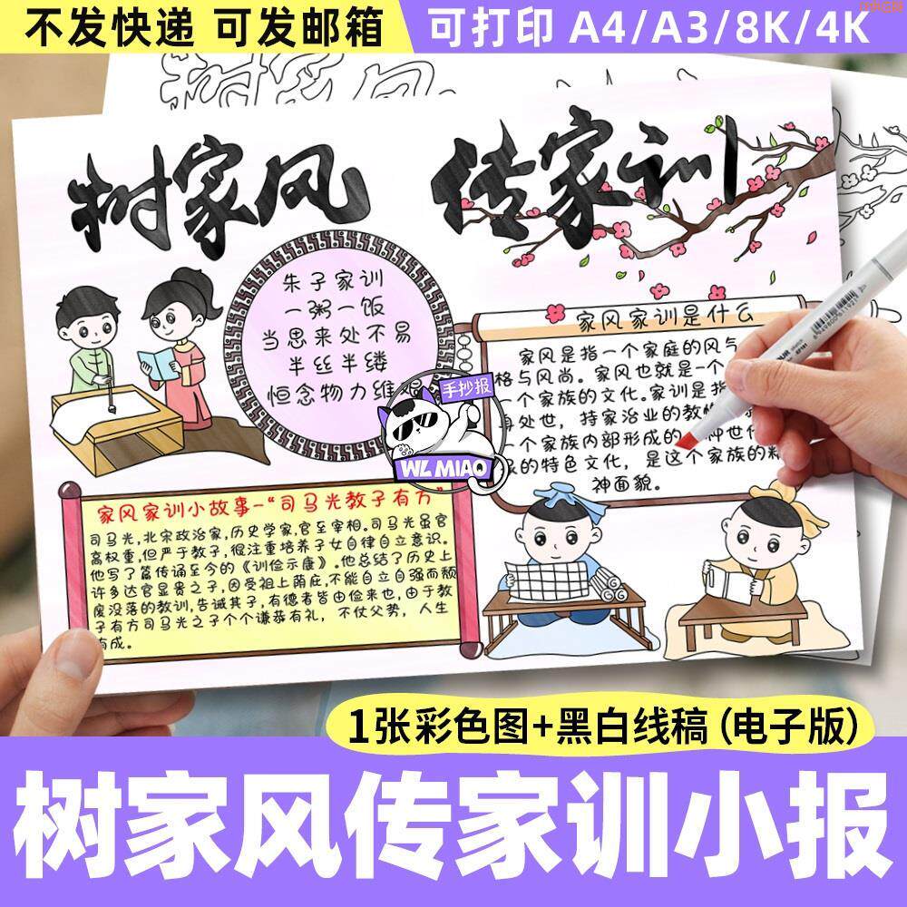 秒发树家风传家训手抄报电子模板 传统文化孝顺敬老家庭文明公约