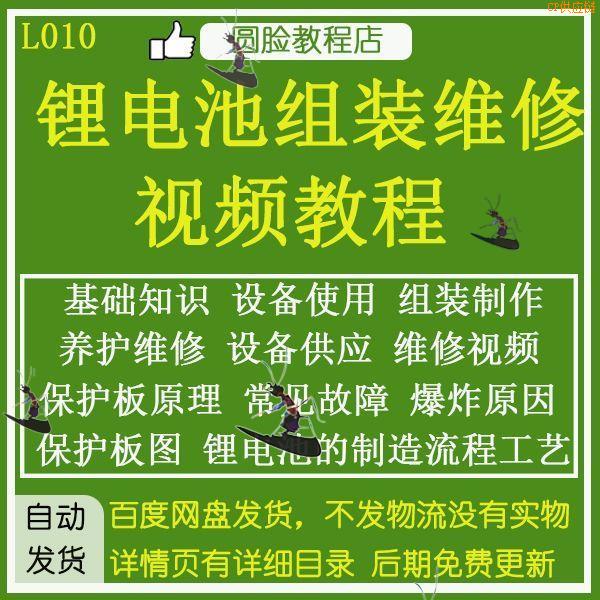 秒发锂电池瓶组装制作维修技术视频教程铅酸改锂电芯材料自学培训