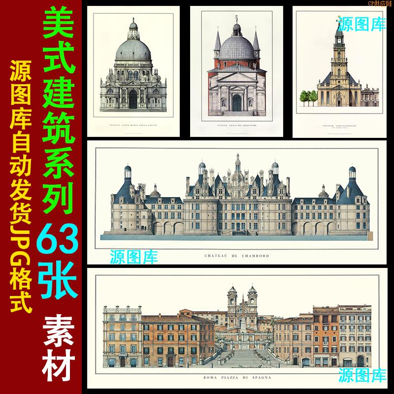 秒发欧式建筑素材装饰画高清图库画芯复古城堡图片美式建筑装饰画图片