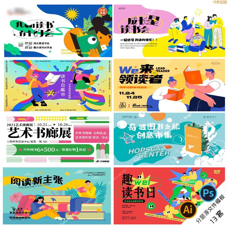 秒发a35读书会插画阅读海报世界读书日图书儿童kv展板横版psd ai