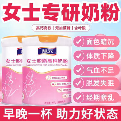成人女士奶粉高铁高钙脱脂补气力养血补充胶原蛋白肽叶酸维生素