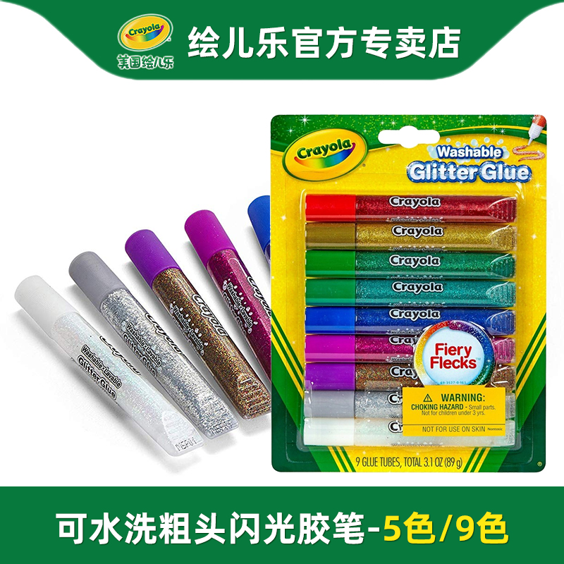Crayola/绘儿乐儿童绘画闪光胶笔