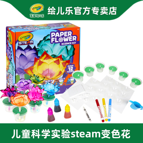 绘儿乐科学实验套装steam变色花