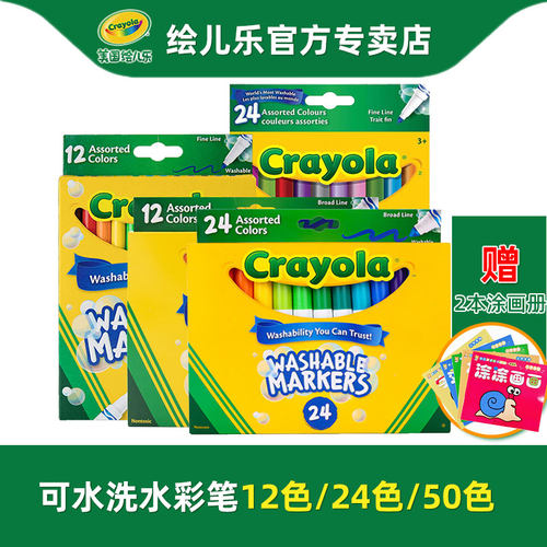 Crayola12色水彩笔套装儿童