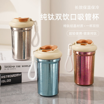 纯钛双层保温杯双饮口钛晶随手杯