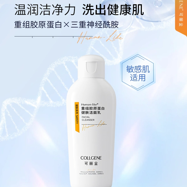 新版可丽金重组胶原蛋白健肤洁面乳温和清洁不紧绷氨基酸洗面奶