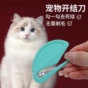 宠物开结刀猫毛开结梳高颜值长毛猫梳子布偶猫去死结宠物用品大全