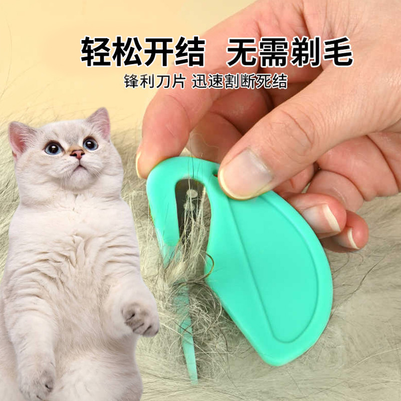 猫咪开结梳便携式长毛猫开结刀英短银渐层猫毛打结开毛器宠物用品