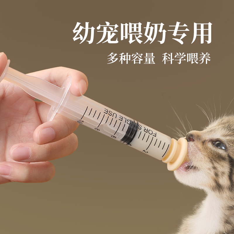 猫咪喂水针管橡胶奶嘴防呛猫喝的奶粉新生幼崽辅助喂食器宠物专用