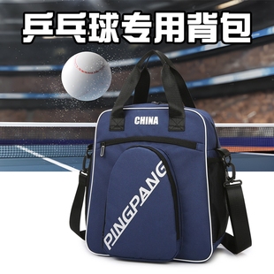 乒乓球包单肩大容量乒乓球收纳拍包双层拍套多功能健身运动斜跨包