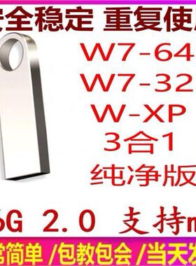 笔记本电脑安装双系统u盘win10系统盘W7W10纯净刷机64位装系统u盘