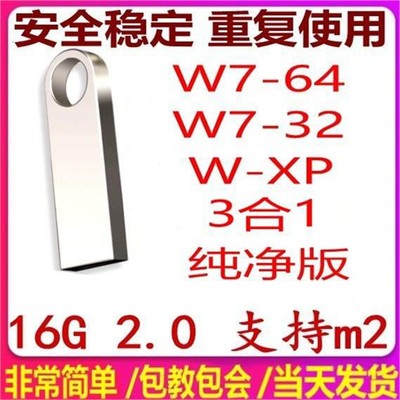 笔记本电脑安装双系统u盘win10系统盘W7W10纯净刷机64位装系统u盘