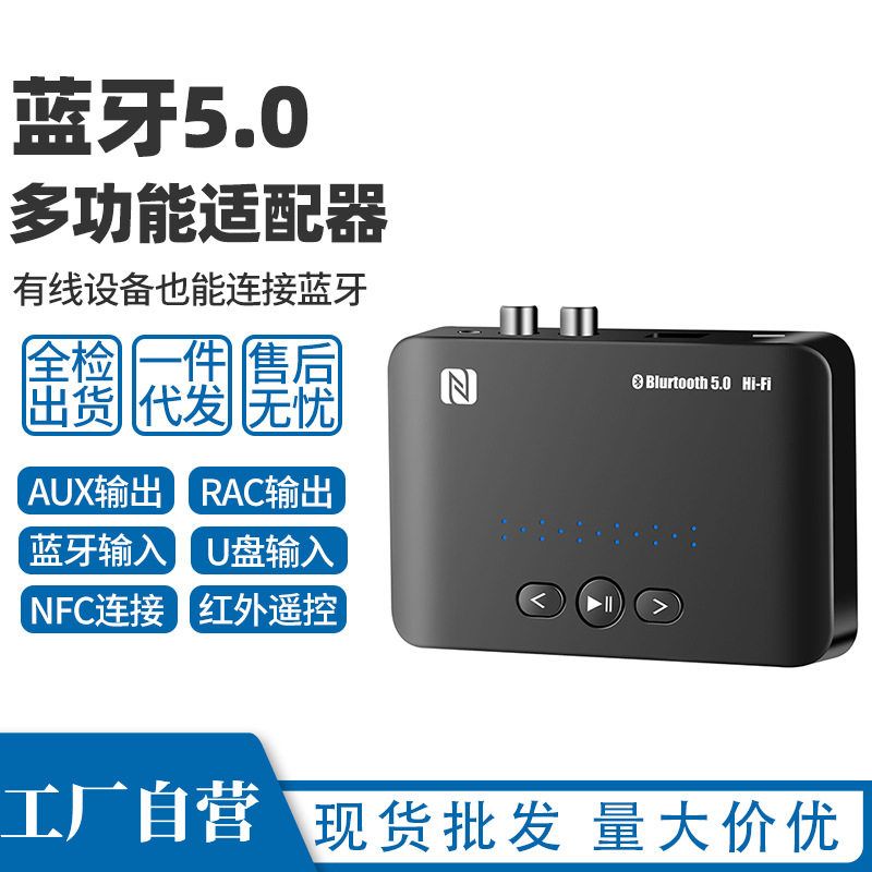 NFC蓝牙5.0接收器老音响功放转无线模块hifi音频适配器