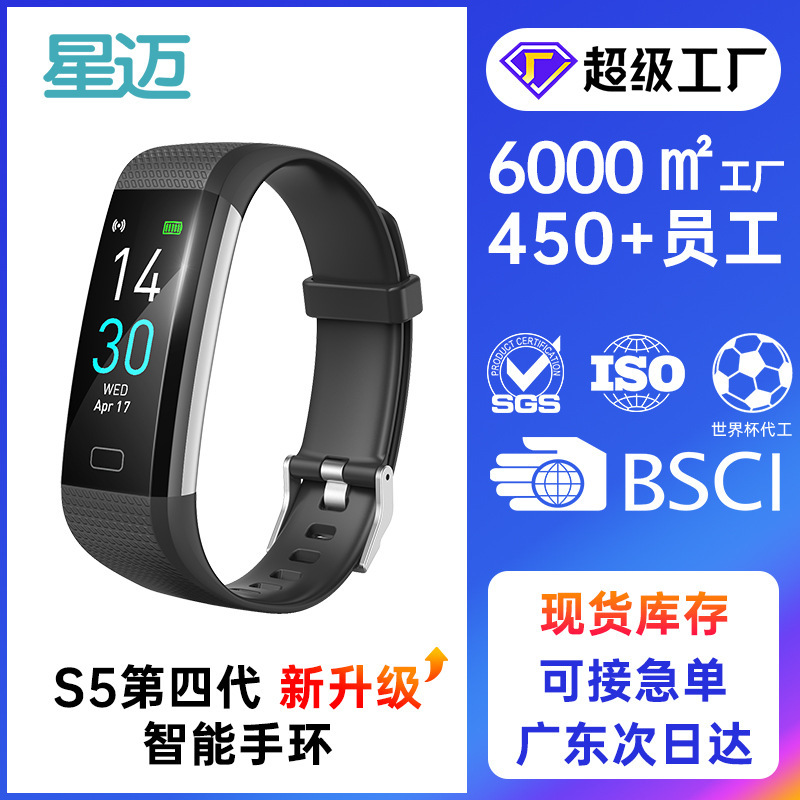 S5手环测体温血压健身心率计步智能手环手表工厂礼品运动手环