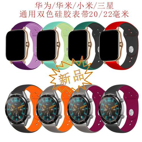 适用于华为三星佳明华米硅胶反扣双层双色表带通用20/22毫米表带