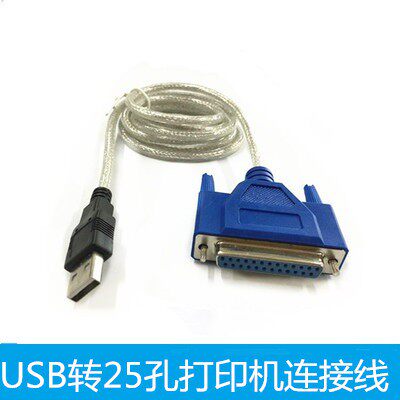 并口转USB打印机线36针式25打印数据线转1284连接转换线1.5米