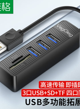 唯格USB分线器拓展坞SD/TF读卡器集线器电脑笔记本手机扩展器