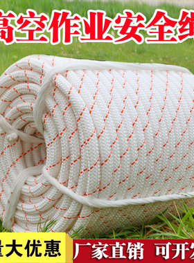尼龙绳子耐磨白色粗绳钢丝芯捆绑绳登山绳安全绳高空作业绳保险绳