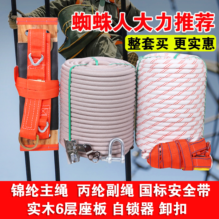 蜘蛛人用高空作業(yè)套裝耐磨錦綸尼龍安全繩外墻施工清洗戶外吊板繩