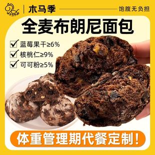 巧克力布朗尼面包全麦坚果面包早餐抗饿代餐网红非减糖脂肥零食品