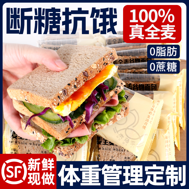 0添加防腐剂脱氢全麦面包0脂控糖