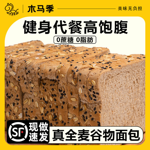 顺丰速发0脂肪粗粮控糖全麦面包
