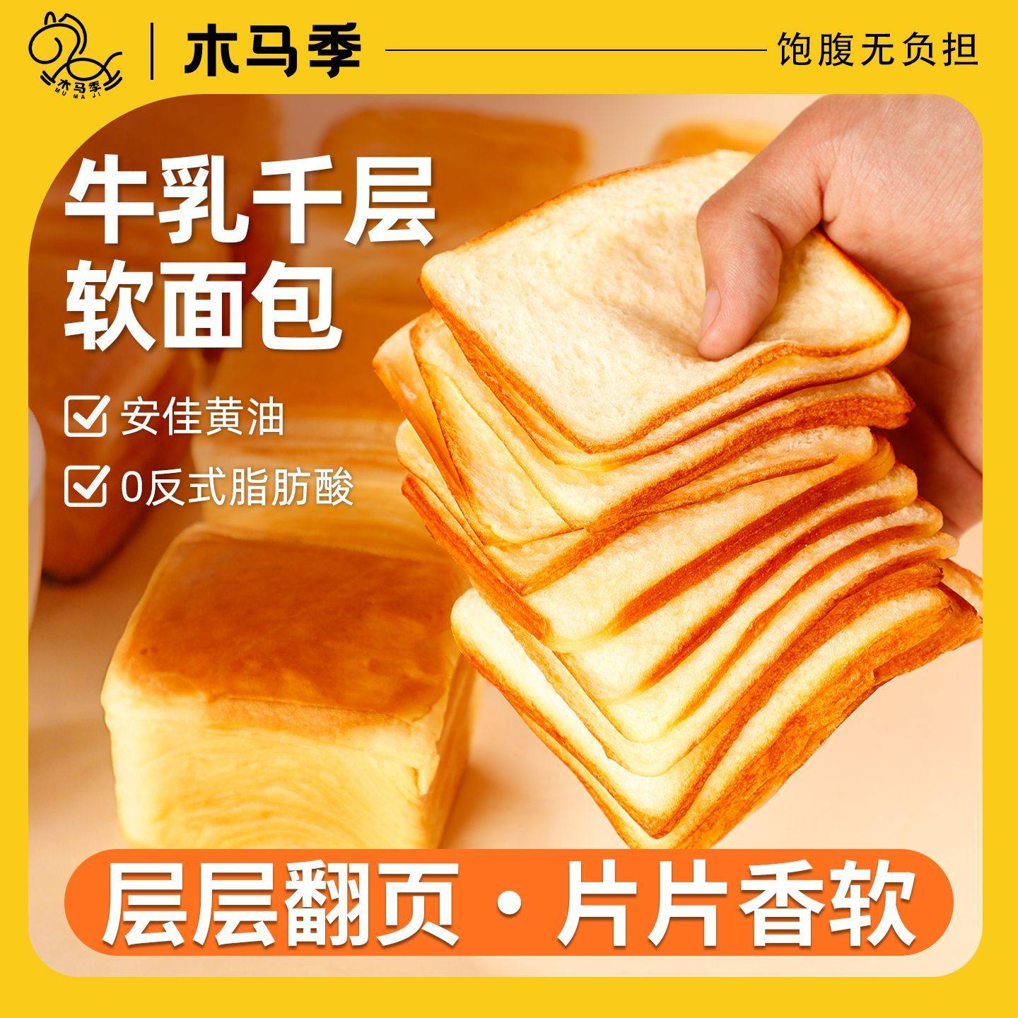 木马季千层吐司新鲜牛乳手撕面包牛奶厚切学生糕点早餐零食品8袋,零食/坚果/特产,传统西式糕点,淘宝优惠券,粉丝福利购,淘宝优惠卷