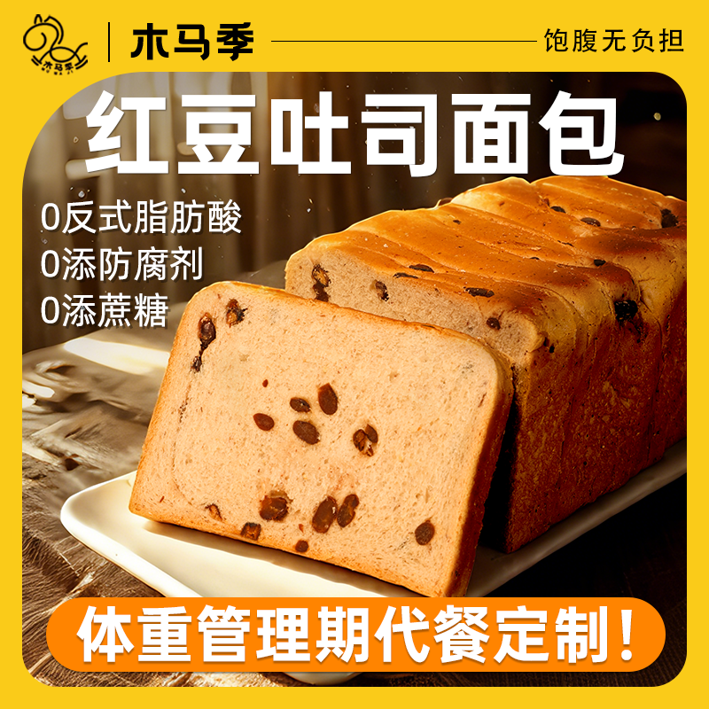 木马季红豆面包牛乳厚切营养代餐早餐整箱吐司片无添加防腐剂食品