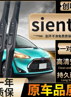 适用丰田Sienta雨刮器水拨片171/170系 14/15/16/17/18款后雨刷条