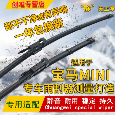 适用于宝马mini雨刮器F56 F55 F54 F60迷你R55 R56 R57 R60雨刷片