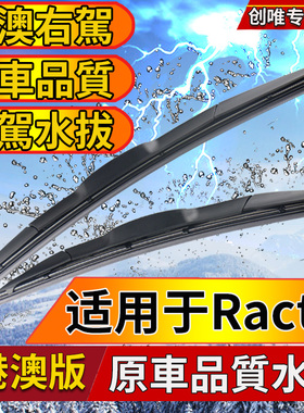 适用于丰田RACTIS雨刮器Ncp120/100水拨片12款Verso/GL前后雨刷05