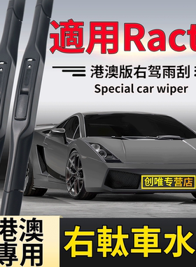 适用丰田RACTIS雨刮器Ncp120/100水拨片12款Verso/GL前后雨刷05年