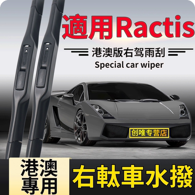 适用丰田RACTIS雨刮器Ncp120/100水拨片12款Verso/GL前后雨刷05年