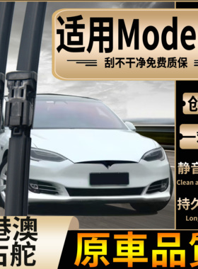 适用港澳右舵Tesla特斯拉Model 3专用水拔片港版右肽雨刷片Wiper