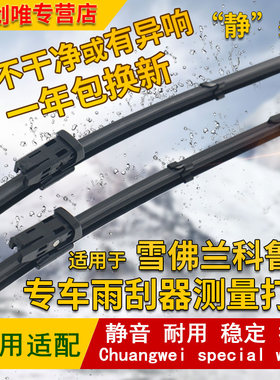适用于15 16 17 18年新款雪佛兰科鲁兹雨刮器无骨专用雨刷片胶条