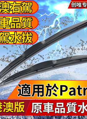 适用Nissan右肽Patrol雨刮器Y62 Y61/60右舵前后尼桑日产途乐雨刷