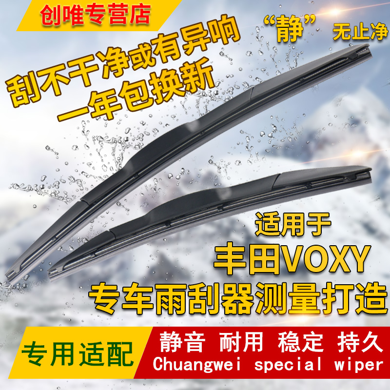 适用于Toyota Voxy/70系/75系前雨刮器雨刷片刮水条右舵专用ZRR70