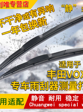 适用于Toyota Voxy/70系/75系前雨刮器雨刷片刮水条右舵专用ZRR70