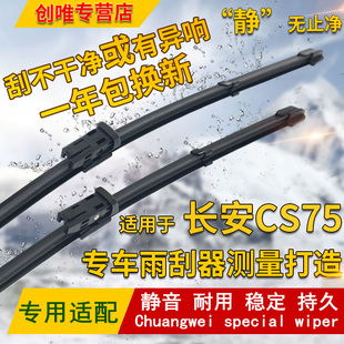 适用于长安CS75刮雨器雨刮片2017 18年胶条配件S75前雨刷条 2018款